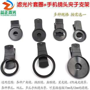 单孔手机镜头夹子支架 镜头夹双孔+广角镜微距镜减光镜滤光片套圈