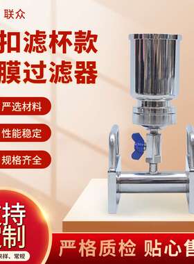 薄膜过滤器不锈钢卡扣螺纹滤杯100/300mlφ50mm1-6联纯化水检测