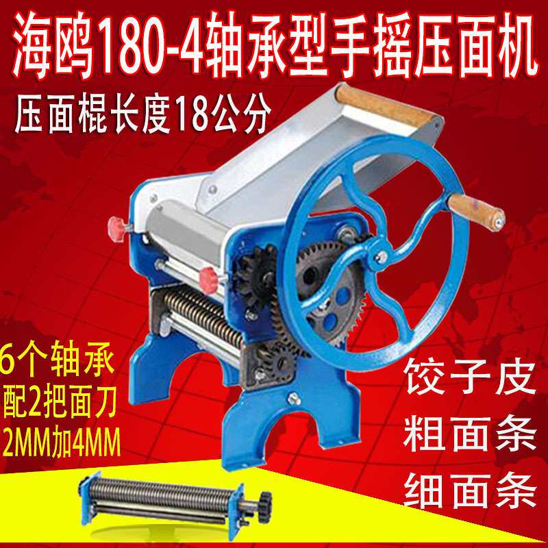 海鸥180-4型轴承型压面机家用 手动面条机 商用饺子皮机 拉面机