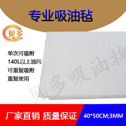 贝多白色无点工业吸油棉吸油毡3mm 100片装 水面地面吸油不吸水