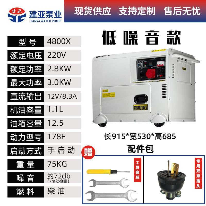 常州封闭式低噪音柴油发电机220V3KW手启电启动家用工业单相铜线