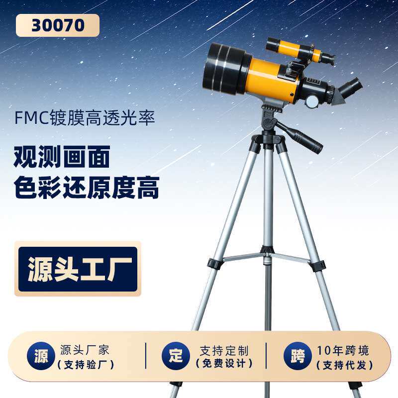 新款天文望远镜观星专业 单筒望远镜高清一万米30070望远镜