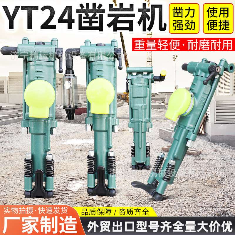 矿用yt24凿岩机 岩石钻孔气腿式凿岩机 天水风动28钻机凿岩机yt24