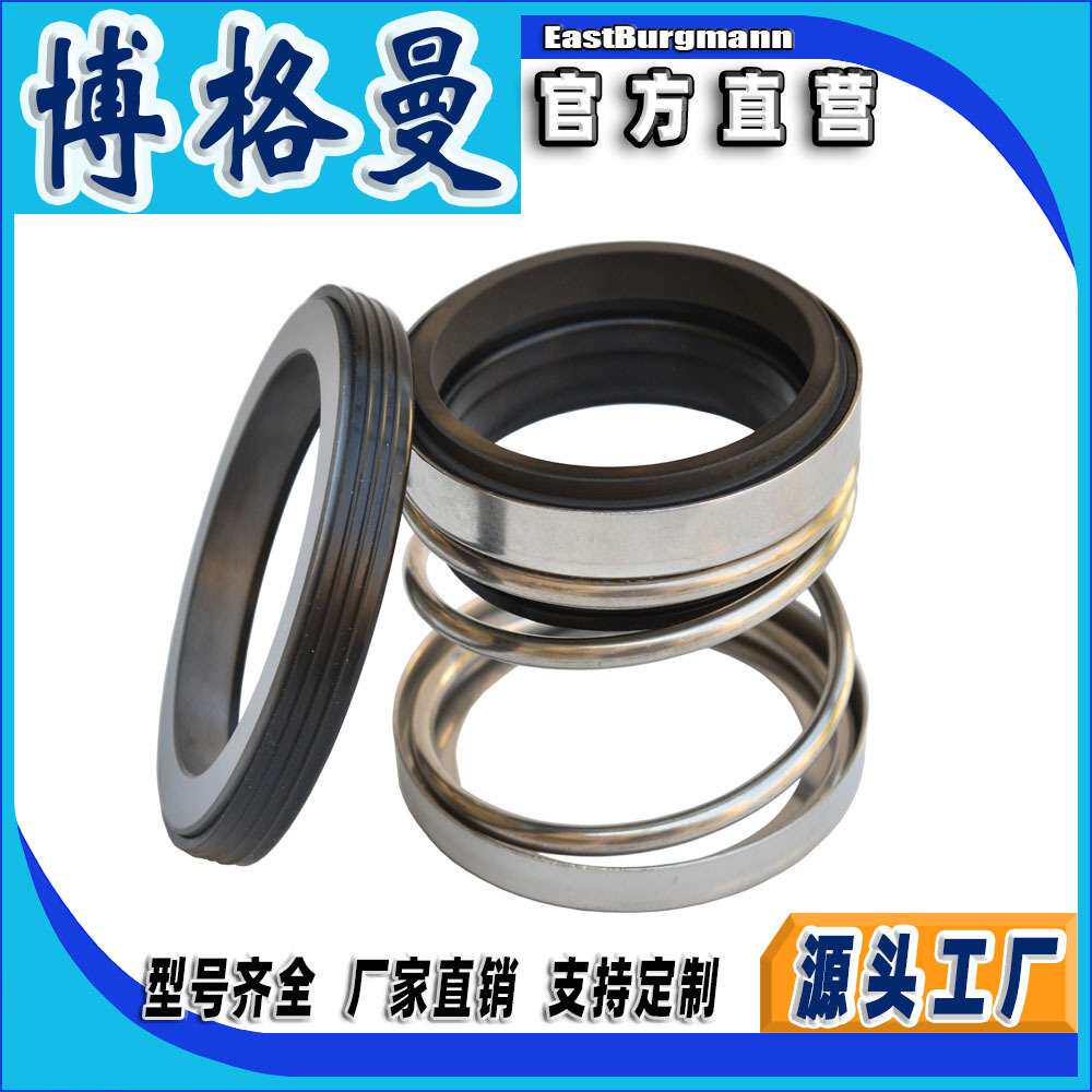 博格曼机械密封件21可替代约翰克兰水泵管道泵水封轴封机械密封件