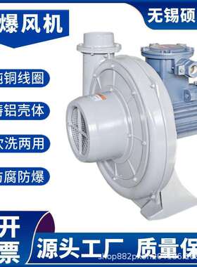 0.75千瓦IP55防爆中压风机 2.2kwCT4防爆鼓风机 1.5kwBT4防爆风机