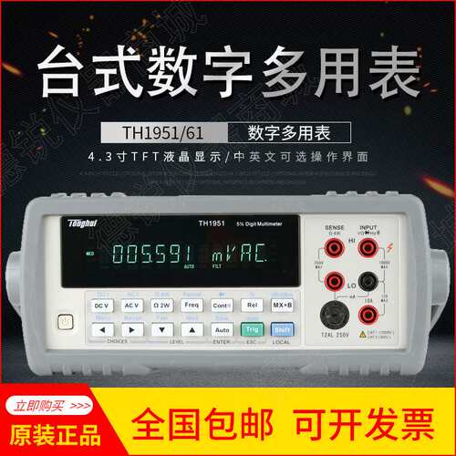 同惠数字多用表台式万用表TH1951/TH1952数显五位半有效值TH1961