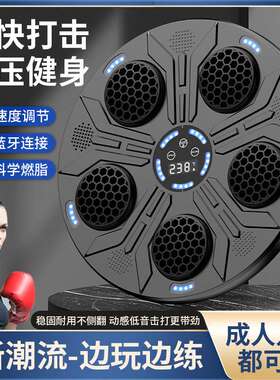 音乐拳击墙靶免打孔拳击靶家用拳击沙袋训练器七彩灯光专业耐用靶