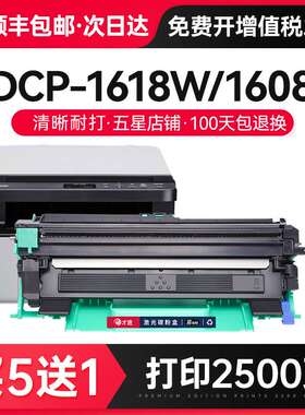 才进适用兄弟1618w粉盒 兄弟1618w硒鼓 dcp-1618w打印机墨粉