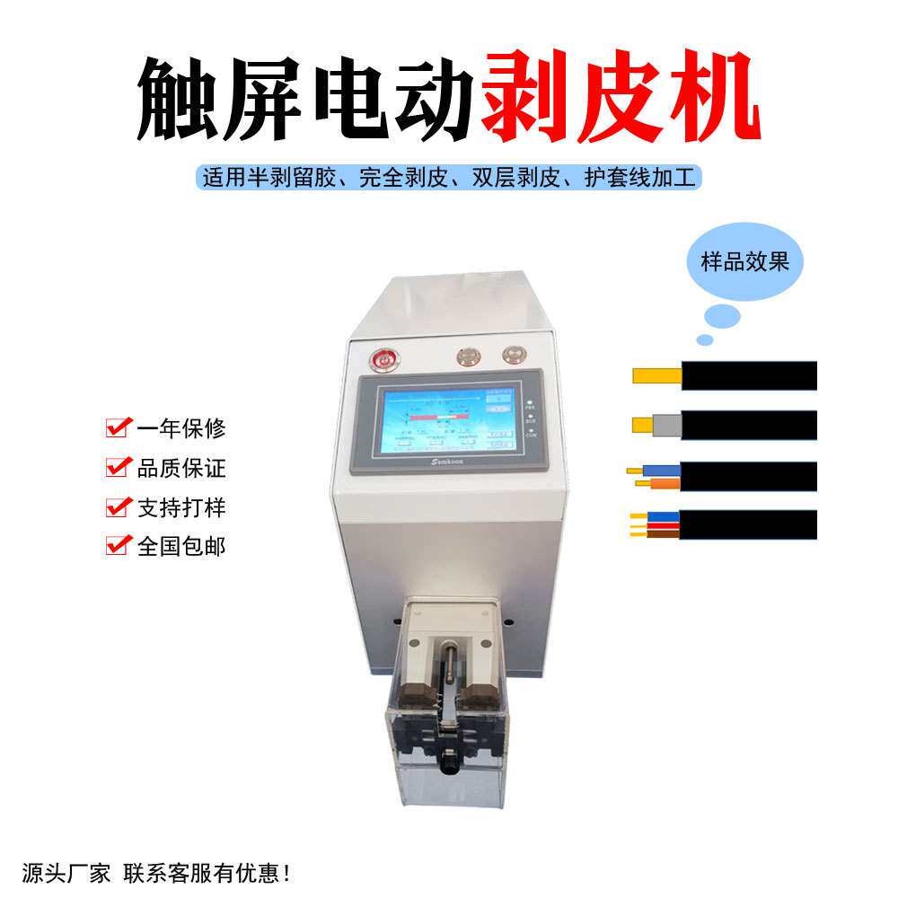 浙江厂家直供感应式电动剥皮机触屏款电子线护套线扒皮机