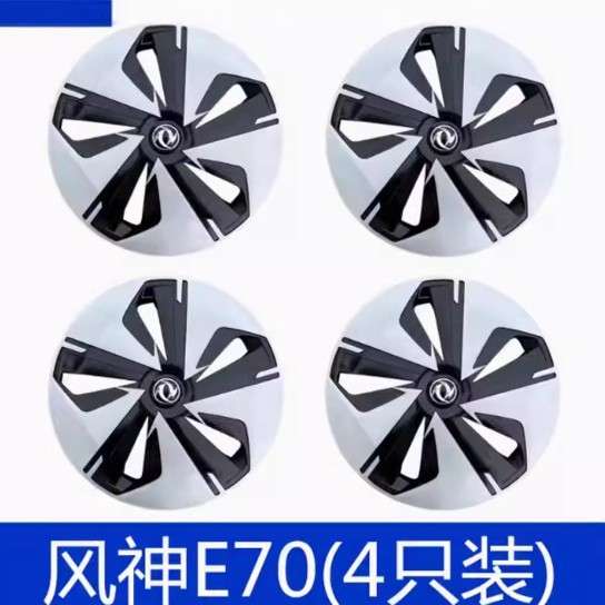 东风风行E70轮毂罩17寸景逸风行SX6轮毂盖17寸比亚迪原装款