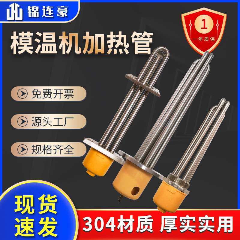 模温机加热管法兰式电热管水箱锅炉反应釜蒸烫机发热管6KW9KW12KW