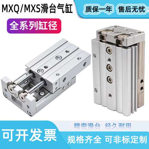 气动高精密滑台气缸MXQ/MXS6/8/12/16/20/25*10/20/30/40/50/75AS