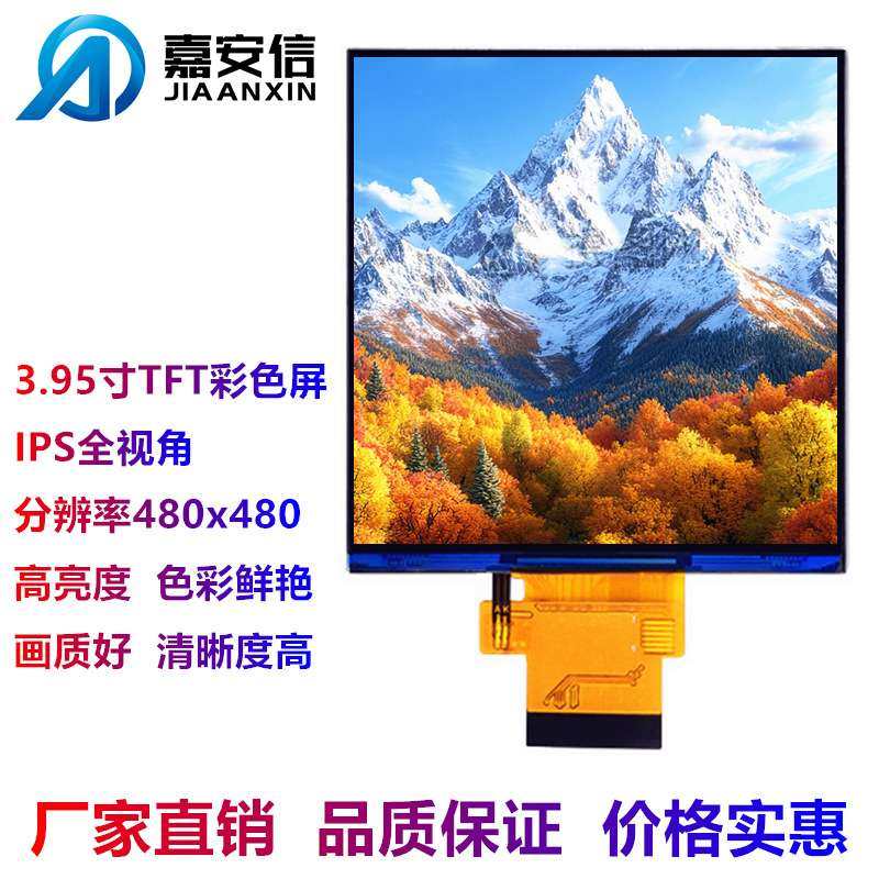 3.95寸4寸TFT彩色屏LCD液晶屏IPS全视角分辨率480*480显示屏厂家,鲜花速递/花卉仿真/绿植园艺,割草机/草坪机,淘宝优惠券,粉丝福利购,淘宝优惠卷