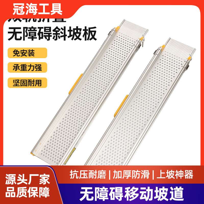 双轨折叠无障碍斜坡板铝合金坡道轮椅上下楼梯台阶移动免安装踏板