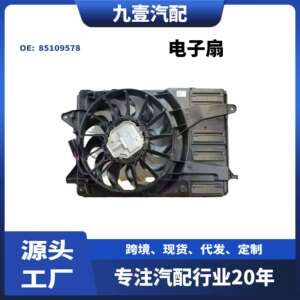 适用GM 散热器风扇冷凝器风扇电子扇 85109578 84523873 84995094