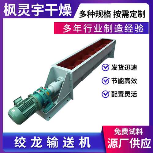 绞龙螺旋输送机设备 ls带轴螺旋机 无轴螺旋输送机设备现货