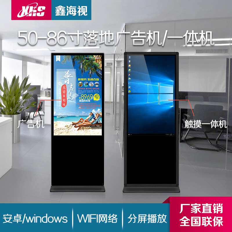 立式广告机大屏幕高清液晶触控一体机宣传屏4K触摸屏电子水牌