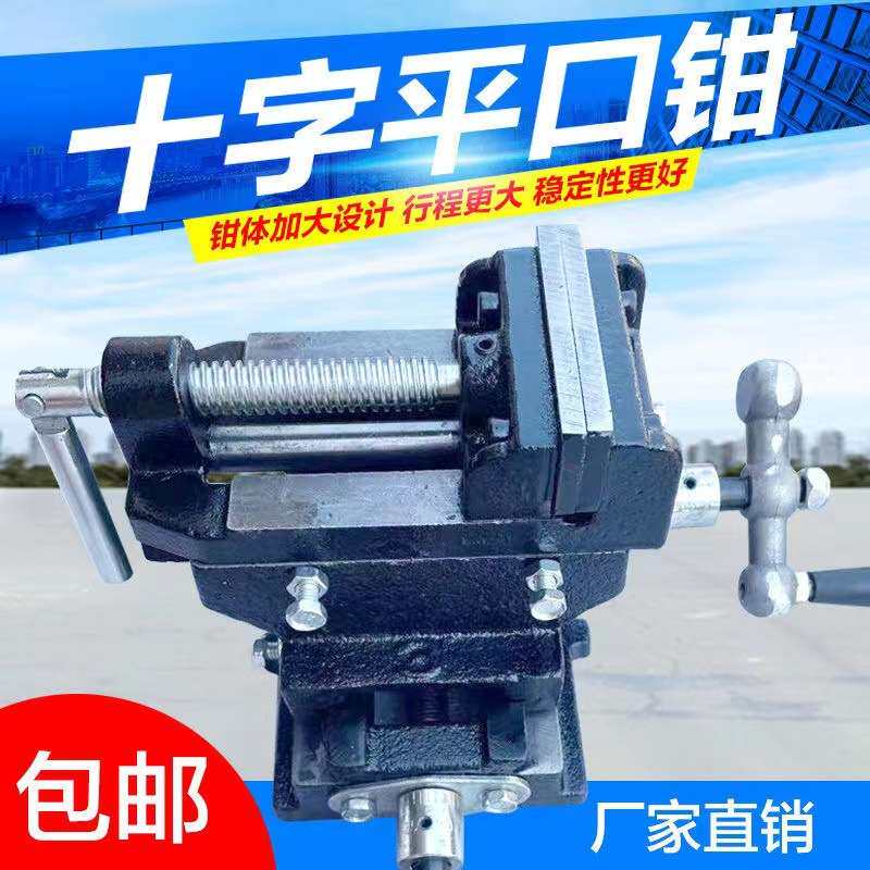 精密重型十字钳平口钳双向移动台钳台钻用台虎钳3寸4寸5寸6寸
