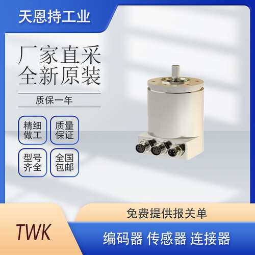 德国 TWK 编码器 RBM22-08-512RK1E01 原厂直采
