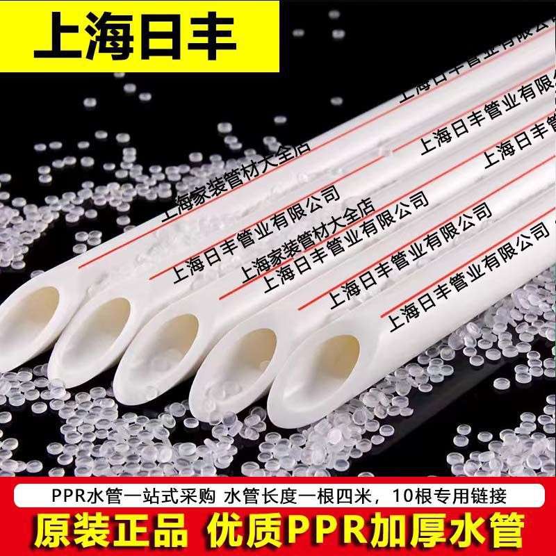上海日丰ppr加厚水管4分6分纳米冷热水管进口料家用10根