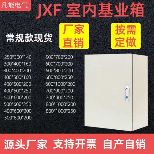 控制箱配电箱JXF基业箱强弱电箱配电箱柜壳体电表箱动力柜壳体源