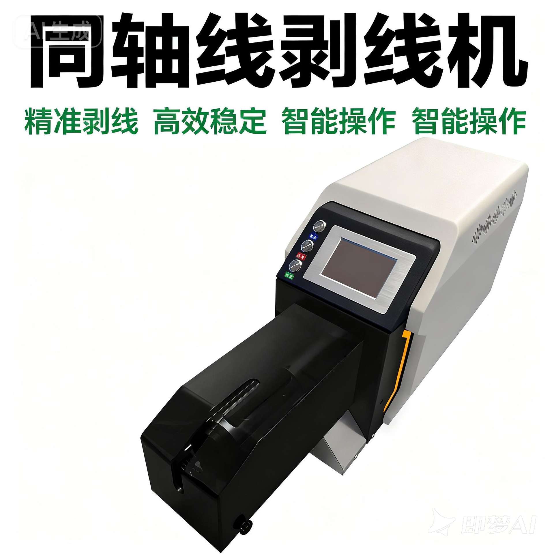 全自动同轴线材剥皮机同轴电缆剥线机射频线信号线精密线加工设备