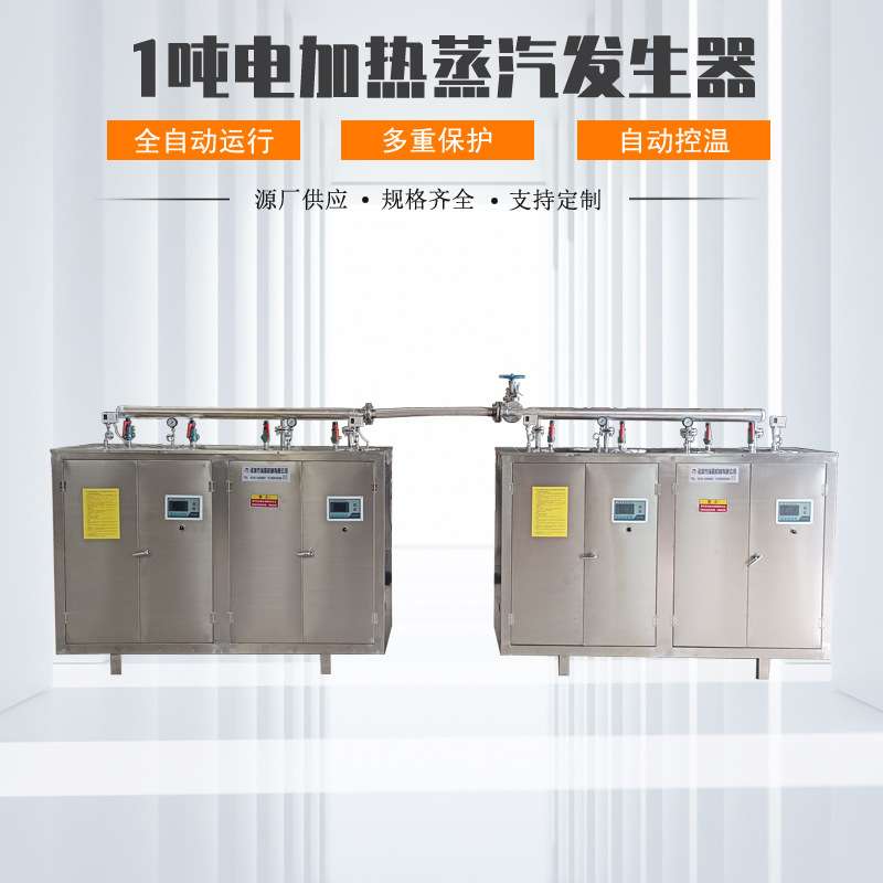 一吨电加热蒸汽发生器 720kw电锅炉 工业化工厂酿酒厂用电蒸汽机