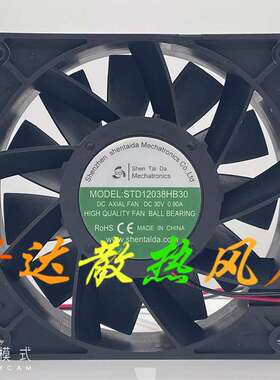 ShenTaiDa STD12038HB30 30V 0.90A 12CM 12038大风量散热风扇
