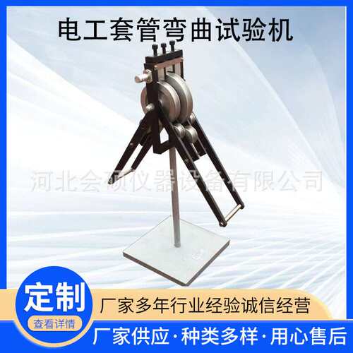 JG3050-9电工套管弯曲试验机 半硬质套管弯曲试验仪 JG/T3050