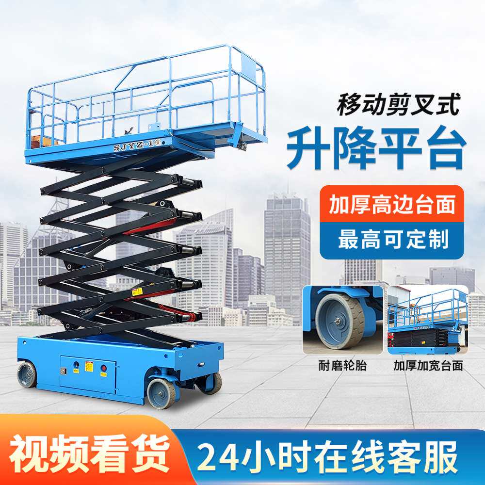 自行式升降机10米电动升降平台升降车移动式液压高空作业车升降机
