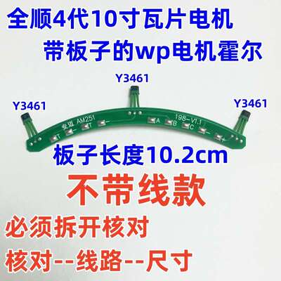 全顺瓦片电机霍尔四代WP10寸12寸带板瓦片电机4代Y3461 4601 413F