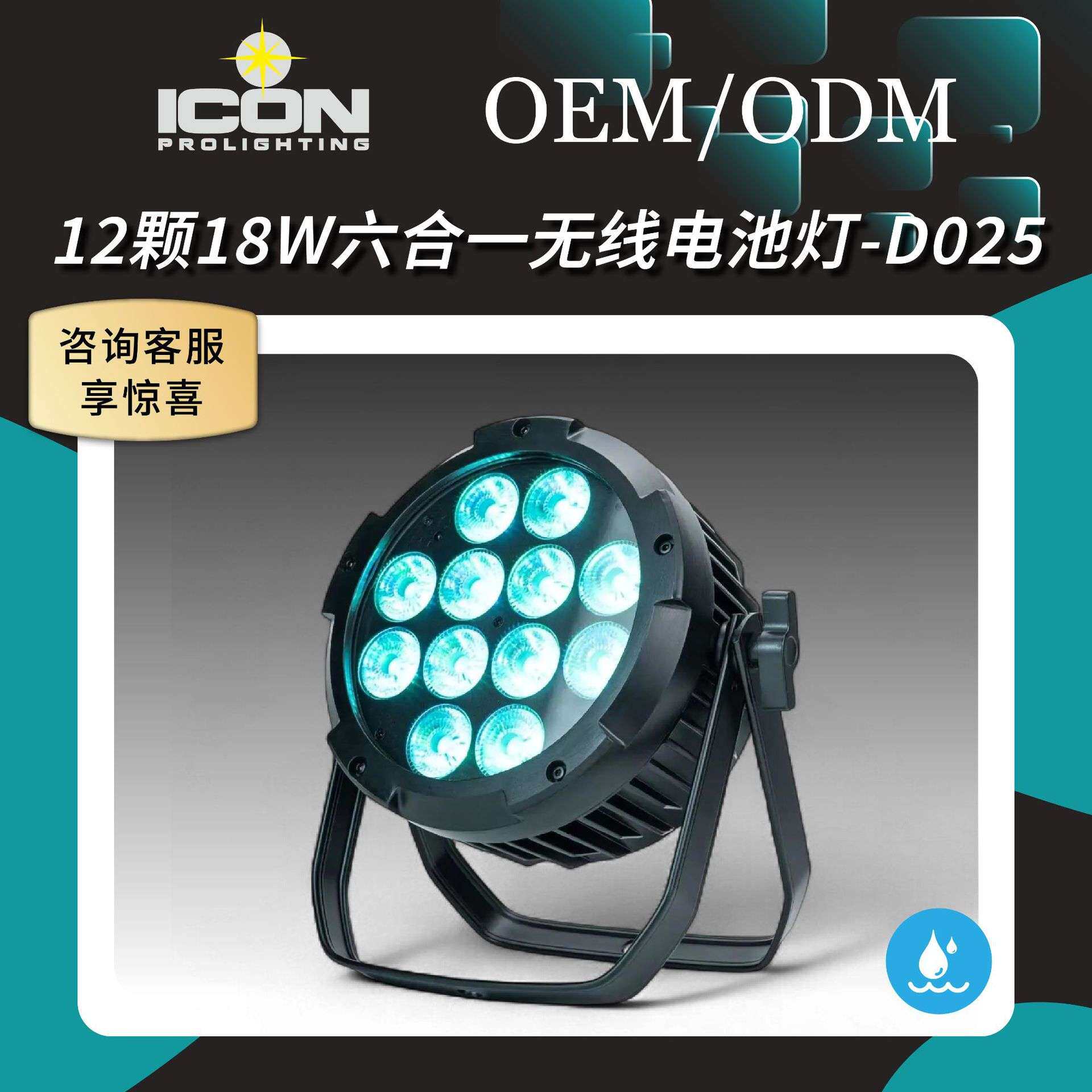 户外防水12颗六色LED投光电池圆形帕灯舞台灯工程投光染色灯超亮