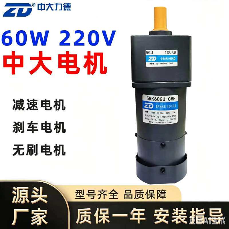 ZD中大力德马达刹车减速电机调速电机无刷电动机刹车电机