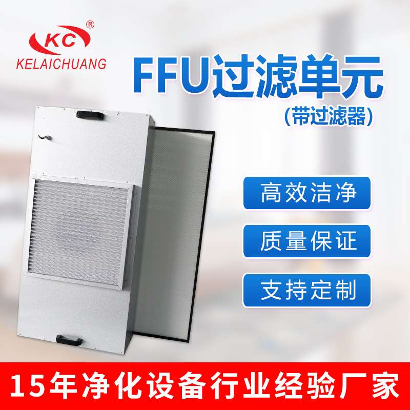 厂家直供FFU空气净化单元带过滤器风机过滤无尘车间空气净化器