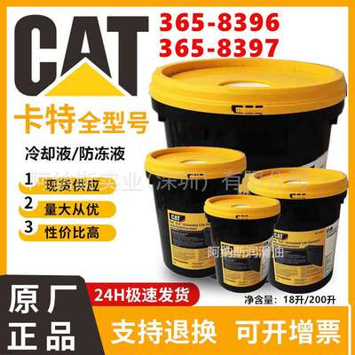 365-8396 CAT ELC 长效冷却液 CAT ELC PREMIX 365-8397 防冻液