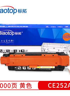 标拓（Biaotop）CE252A黄色硒鼓 畅蓝系列