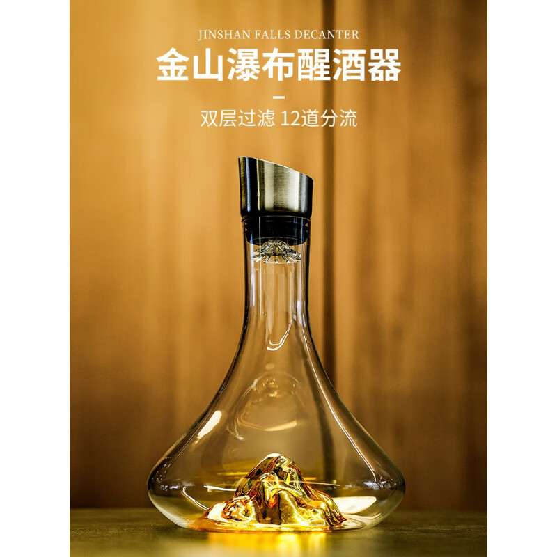 水晶呼吸瀑布快速红酒醒酒器家用欧式金山过滤葡萄分酒壶