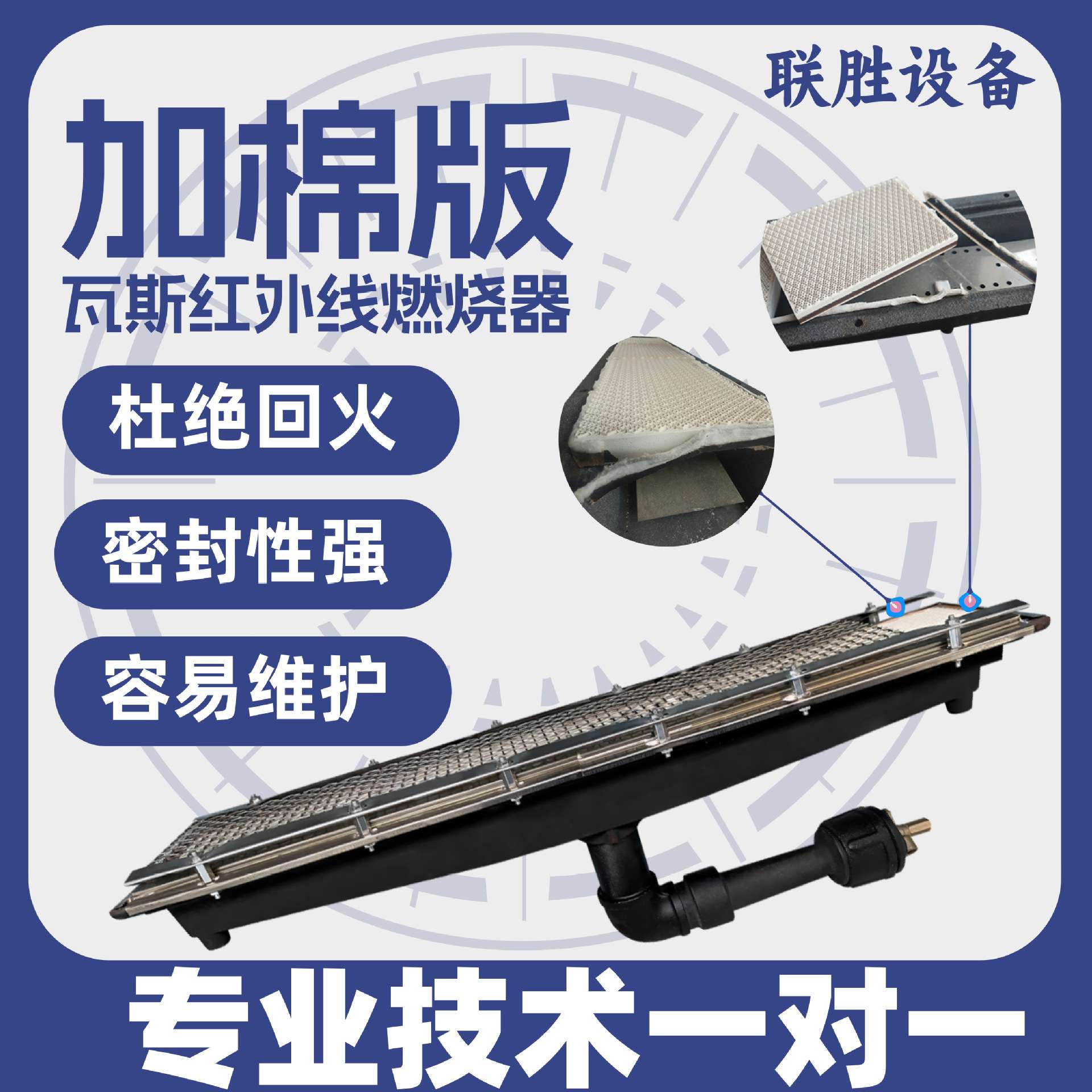瓦斯红外线燃烧器侧装防回火加棉密封1602/2402无明火火排燃烧机