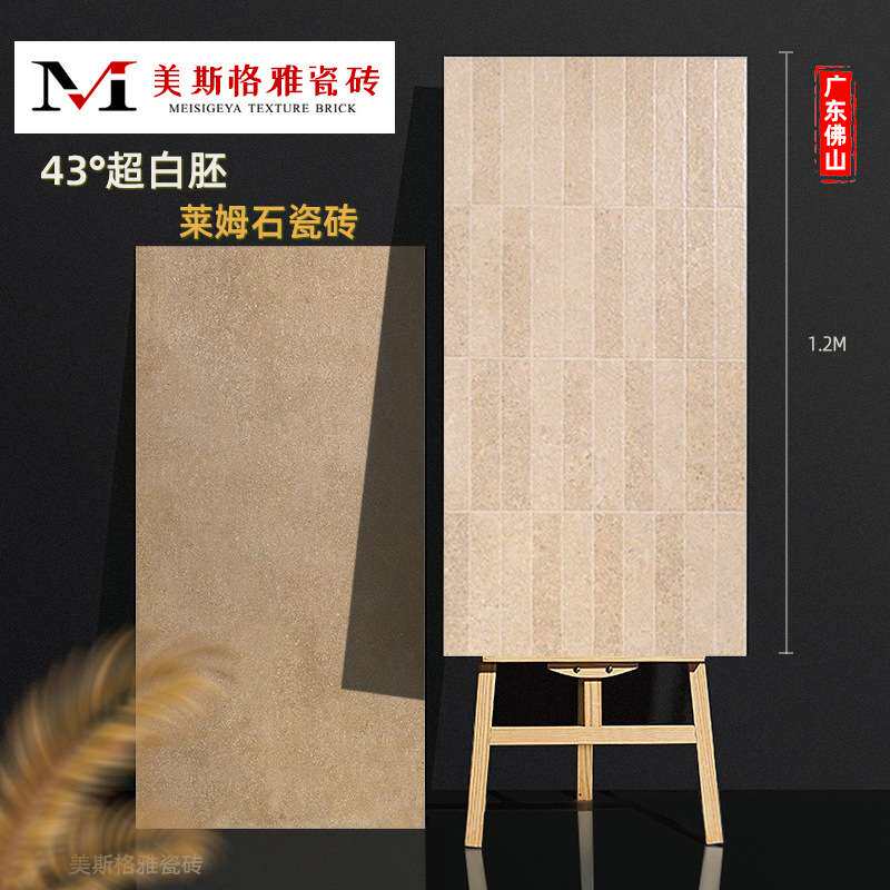 43°白胚莱姆石瓷砖600x1200通体模具面防滑地砖高档别墅地