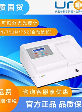 754N/752N/752 紫外可见分光光度计（自动波长）紫外可见光度计