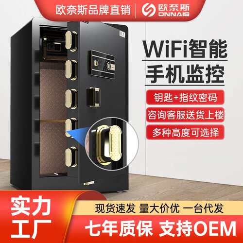 欧奈斯家用2026新款防盗保险箱办公室大型智能报警指纹密码保险柜
