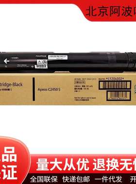 富士施乐原装CT204002/CT351410碳粉盒墨粉盒硒鼓C2450打印机墨盒