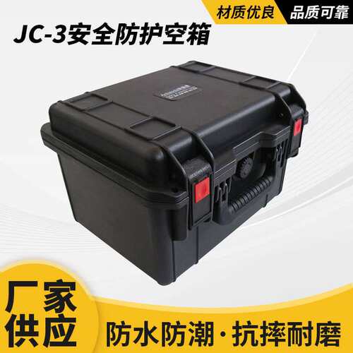 厂家直供安保得JC-3空箱 防水安全箱塑料防护安全箱器材箱防水箱