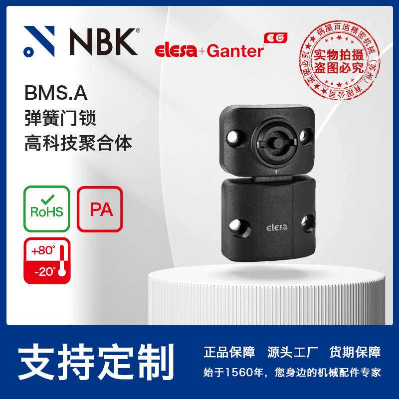 NBK ELESA BMS.A 弹簧门锁高科技聚合体双翼形钥匙解锁机械零配件
