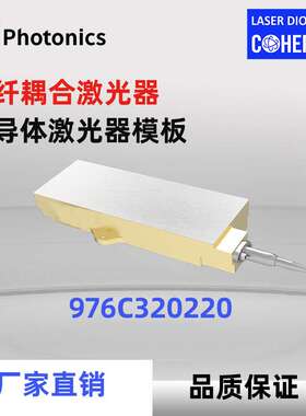 976nm 320W 泵浦源