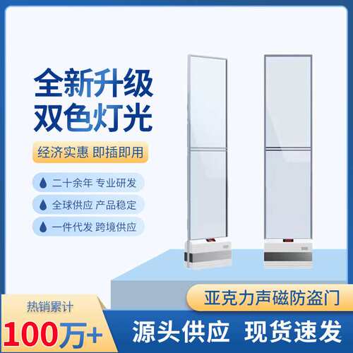290声磁防盗门超市防盗门服装防盗门亚克力防盗门EAS系统AM防盗器
