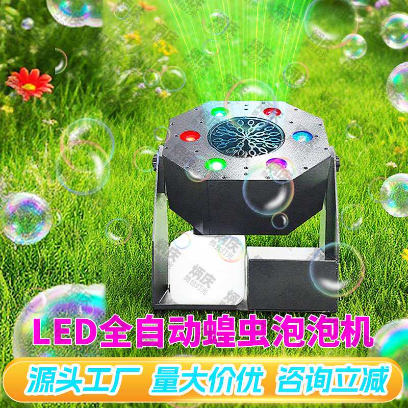 炳庆大型泡泡机全自动遥控舞台婚庆酒吧派对商用七彩灯持续造泡机