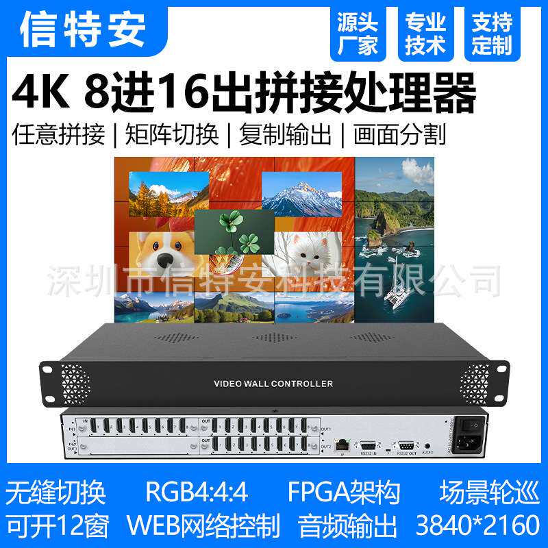 4K视频矩阵切换器8进/12/16出HDMI大屏幕多画面拼接屏处理器主机4