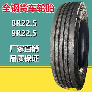 供应康佩森8R22.5卡车货车全钢轮胎14层级四线花纹9R22.5真空轮胎