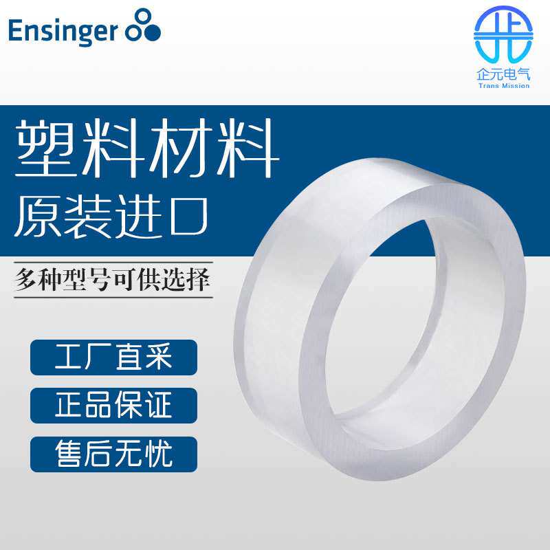 德国 Ensinger 橡塑材料 TECANAT CMP natural